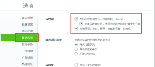 360浏览器取消收藏到云盘方法介绍