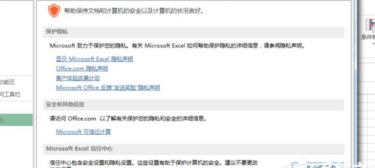 Office2013宏启用方法介绍