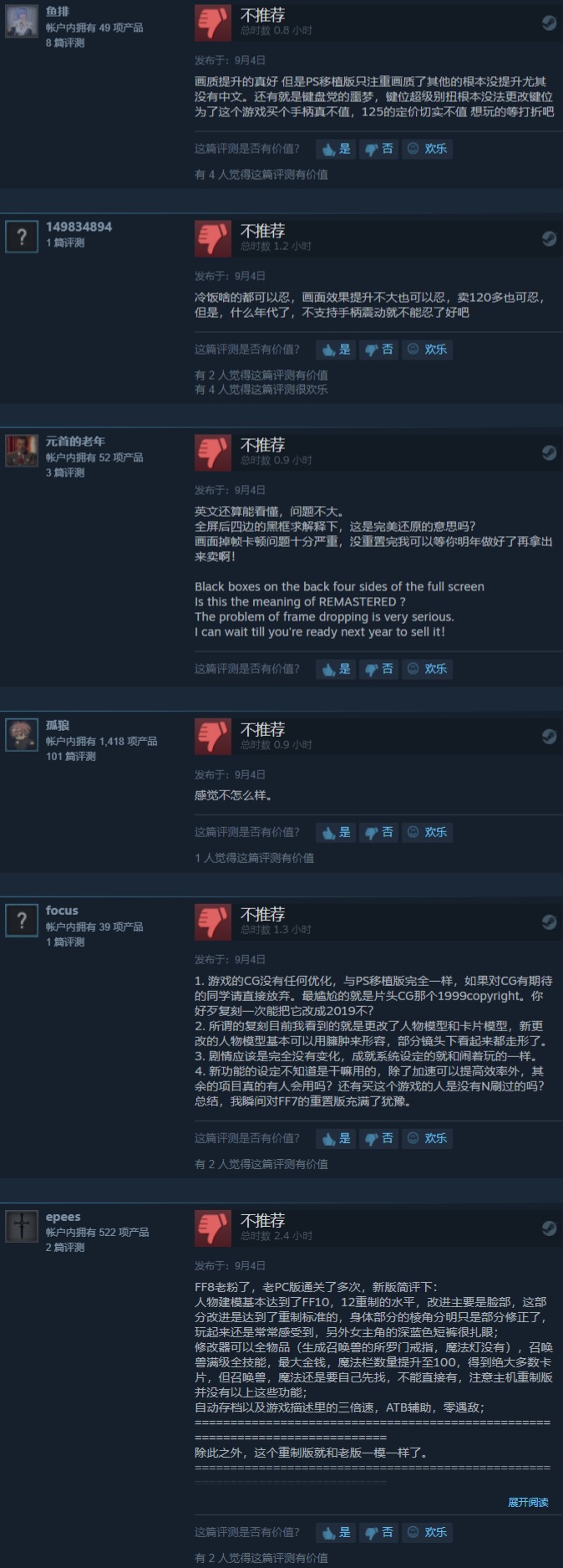 饭没有用心炒 《最终幻想8：重制版》Steam“多半差评”