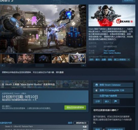 《战争机器5》Steam国区预购消失 商店页面仍可打开