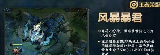 王者荣耀风暴暴君buff介绍