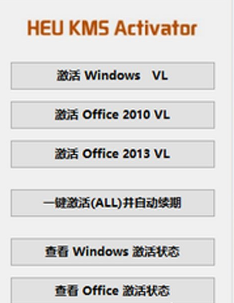 Win10 Office2013激活技巧分享
