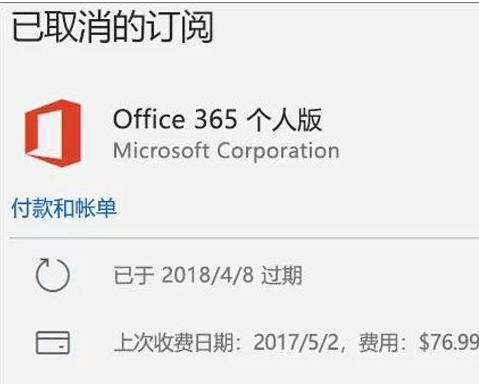 Office 365激活失败解决方法分享