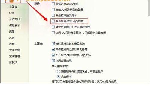 QQ禁止QQ宠物自动登录方法介绍
