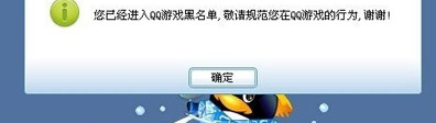 qq游戏黑名单解封方法介绍