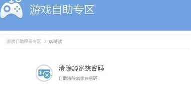 qq游戏黑名单解封方法介绍