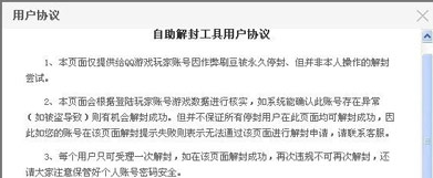 qq游戏黑名单解封方法介绍