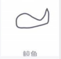 QQ画图红包鲸鱼怎么画
