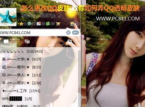qq透明皮肤设置方法介绍