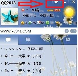 qq透明皮肤设置方法介绍