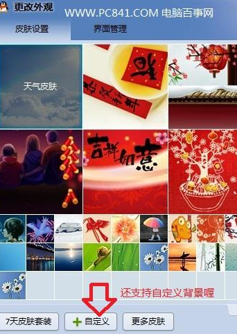 qq透明皮肤设置方法介绍