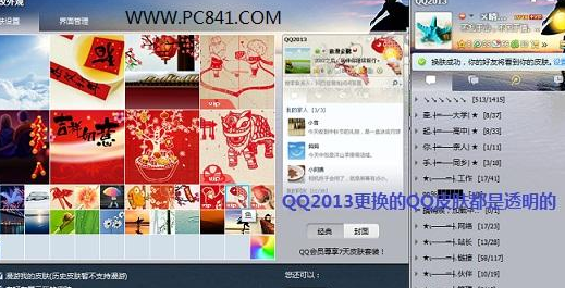qq透明皮肤设置方法介绍