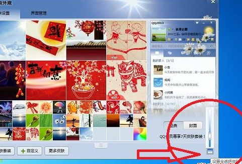 qq透明皮肤设置方法介绍