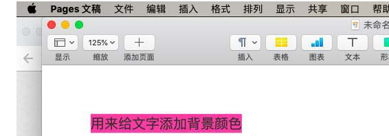 Pages文件背景颜色怎么更改 Pages文件背景颜色更改技巧介绍 分享吧