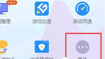 腾讯电脑管家WIFI热点创建方法介绍