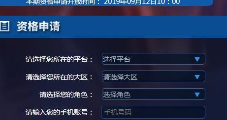 王者荣耀体验服9月12日申请体验号方法介绍