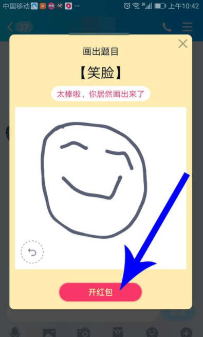 手机qq画图红包在哪玩