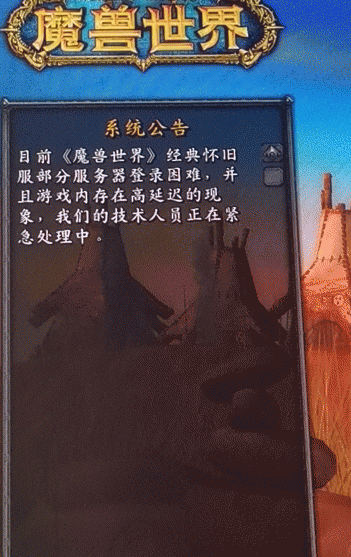 魔兽世界怀旧服角色加载问题解决方法介绍