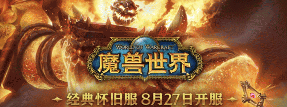 魔兽世界怀旧服9月13日免费转服介绍