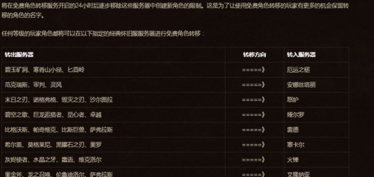 魔兽世界怀旧服9月13日免费转服介绍
