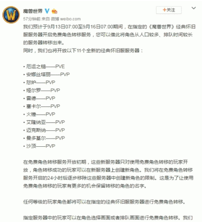 魔兽世界怀旧服9月13日免费转服介绍