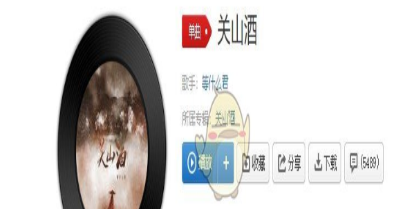 抖音关山酒歌曲介绍
