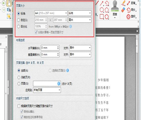 修改PDF页面大小方法介绍