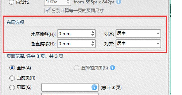 修改PDF页面大小方法介绍