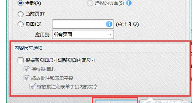 修改PDF页面大小方法介绍