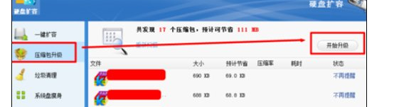 快压硬盘扩容方法介绍