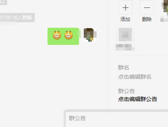 微信电脑版写群公告的操作步骤介绍