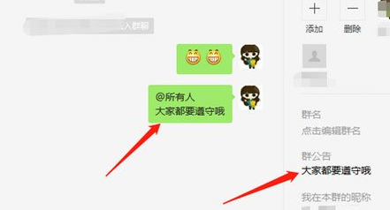 微信电脑版写群公告的操作步骤介绍