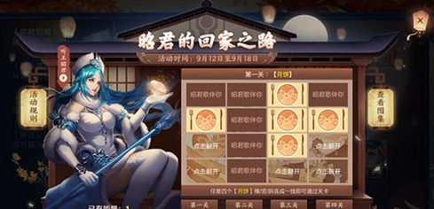 王者荣耀昭君的回家之路第一关翻牌顺序介绍