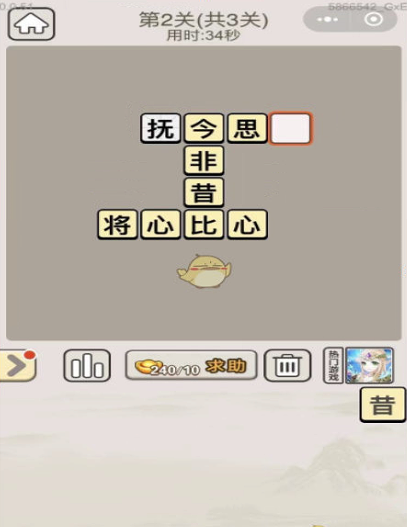 《成语宫廷记》每日挑战9月13日第2关答案