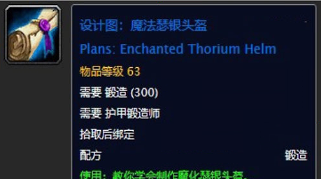 魔兽世界怀旧服魔化瑟银板甲第三卷任务怎么做_魔化瑟银板甲第三卷任务完成攻略