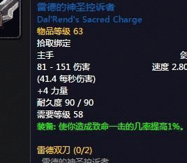 魔兽世界怀旧服物理职业满级单手剑详情介绍