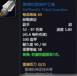 魔兽世界怀旧服物理职业满级单手剑详情介绍
