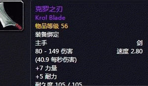 魔兽世界怀旧服物理职业满级单手剑详情介绍
