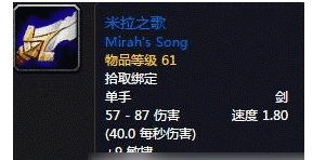 魔兽世界怀旧服物理职业满级单手剑详情介绍