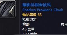 魔兽世界怀旧服物理职业满级披风详情介绍