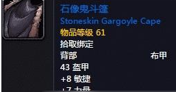 魔兽世界怀旧服物理职业满级披风详情介绍