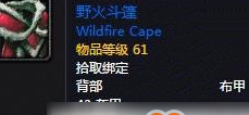 魔兽世界怀旧服物理职业满级披风详情介绍