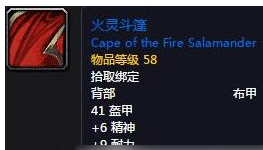 魔兽世界怀旧服物理职业满级披风详情介绍
