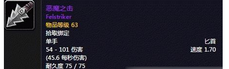 魔兽世界怀旧服盗贼满级匕首详情一览
