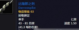 魔兽世界怀旧服盗贼满级匕首详情一览