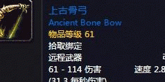 魔兽世界怀旧服物理职业满级远程武器介绍