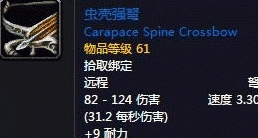 魔兽世界怀旧服物理职业满级远程武器介绍