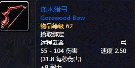 魔兽世界怀旧服物理职业满级远程武器介绍