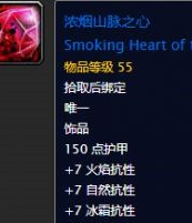 魔兽世界怀旧服浓烟山脉之心装备出处介绍