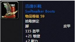 魔兽世界怀旧服盗贼满级脚部装备选择介绍
